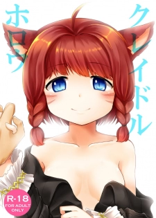 [Tetravortex (Hasuno)] クレイドルホロウ (Final Fantasy XIV) [Digital] - page 1