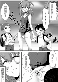 [トキ] マネキン化 - page 6