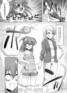 [トキ] マネキン化 - page 2