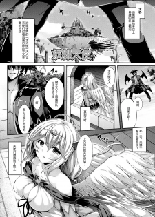 [Yukiusagi.] Dorei Tenshi (Gensou Ecstasy) [Chinese] [小鱼干个汉] [Digital] - page 2