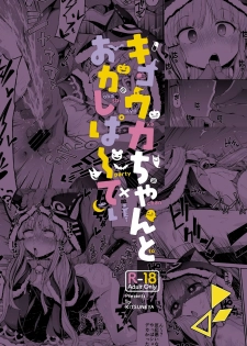[Kitsuneya (Leafy)] Kyouka-chan to Okashi Party | 小鏡華與呼糖侵犯派對 (Princess Connect! Re:Dive) [Chinese] [禁漫漢化組] [Digital] - page 31