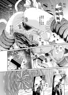 巨乳委員長のマンコ受難 ～触手ロストバージン＆輪姦修学旅行～【中国語版】RJ264302 - page 11