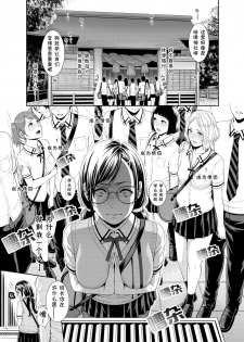 巨乳委員長のマンコ受難 ～触手ロストバージン＆輪姦修学旅行～【中国語版】RJ264302 - page 2