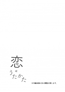 [Futafuta Kouku (HARUBA)] Koi wa Utakata (Hypnosis Mic) [Digital] - page 2