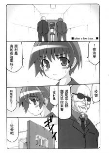 (C77) [Abarenbow Tengu (Izumi Yuujiro)] Midare Saki (Saki) [Chinese] [靴下汉化组] - page 22