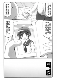 (C77) [Abarenbow Tengu (Izumi Yuujiro)] Midare Saki (Saki) [Chinese] [靴下汉化组] - page 21