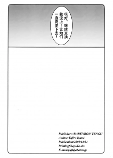 (C77) [Abarenbow Tengu (Izumi Yuujiro)] Midare Saki (Saki) [Chinese] [靴下汉化组] - page 33