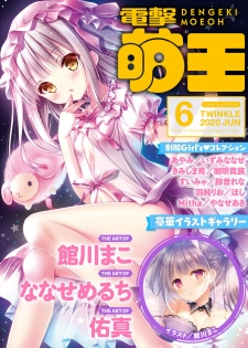 Dengeki Moeoh 2020-06 [Digital] - page 1