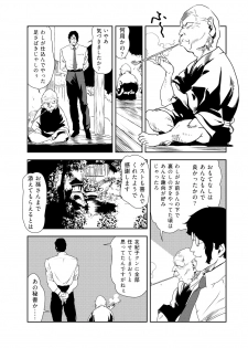 [Misaki Yukihiro] Nikuhisyo Yukiko 32 - page 33