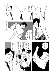 [Misaki Yukihiro] Nikuhisyo Yukiko 32 - page 38