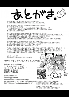 [Ririo Gatto (Kaenuco)] Sokuhame Dekichau JK Miya-chan no Gakkou [Digital] - page 45