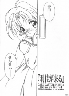(C55) [Akkan-Bi Project (Yanagi Hirohiko)] GOKKU 59 (Card Captor Sakura) - page 5