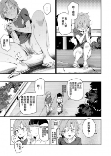 [Nyuu Koubou (Nyuu)] Boku no Sex Friend najimi ~ Dohentai Ero Hon o Mitsukete Shimatta Natsu ~ [Chinese] [罗洁爱儿个人机翻] [Digital] - page 10