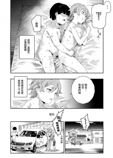 [Nyuu Koubou (Nyuu)] Boku no Sex Friend najimi ~ Dohentai Ero Hon o Mitsukete Shimatta Natsu ~ [Chinese] [罗洁爱儿个人机翻] [Digital] - page 41