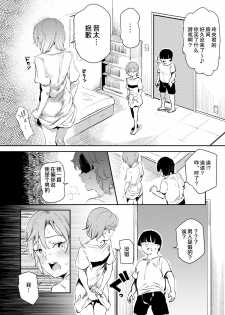 [Nyuu Koubou (Nyuu)] Boku no Sex Friend najimi ~ Dohentai Ero Hon o Mitsukete Shimatta Natsu ~ [Chinese] [罗洁爱儿个人机翻] [Digital] - page 13