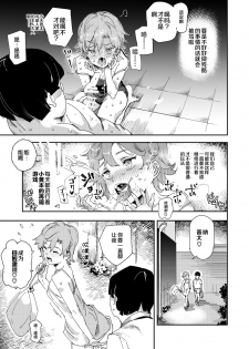 [Nyuu Koubou (Nyuu)] Boku no Sex Friend najimi ~ Dohentai Ero Hon o Mitsukete Shimatta Natsu ~ [Chinese] [罗洁爱儿个人机翻] [Digital] - page 36