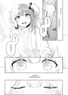 (BanG Dreamer's Party! 8th STAGE) [Komorebi (Kyudoli)] Hatsukoi Sensation | 初戀的波瀾 (BanG Dream!) [Chinese] [EZR個人漢化] - page 28