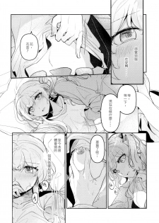 (BanG Dreamer's Party! 8th STAGE) [Komorebi (Kyudoli)] Hatsukoi Sensation | 初戀的波瀾 (BanG Dream!) [Chinese] [EZR個人漢化] - page 20