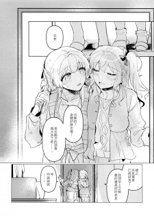 (BanG Dreamer's Party! 8th STAGE) [Komorebi (Kyudoli)] Hatsukoi Sensation | 初戀的波瀾 (BanG Dream!) [Chinese] [EZR個人漢化] - page 4