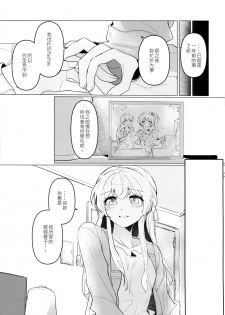 (BanG Dreamer's Party! 8th STAGE) [Komorebi (Kyudoli)] Hatsukoi Sensation | 初戀的波瀾 (BanG Dream!) [Chinese] [EZR個人漢化] - page 9