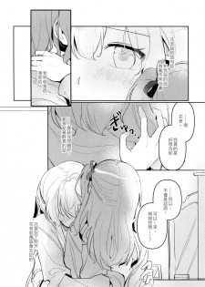 (BanG Dreamer's Party! 8th STAGE) [Komorebi (Kyudoli)] Hatsukoi Sensation | 初戀的波瀾 (BanG Dream!) [Chinese] [EZR個人漢化] - page 14