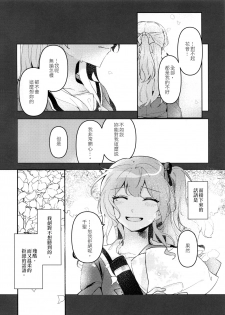 (BanG Dreamer's Party! 8th STAGE) [Komorebi (Kyudoli)] Hatsukoi Sensation | 初戀的波瀾 (BanG Dream!) [Chinese] [EZR個人漢化] - page 8