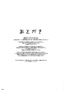 (C91) [Monmo Bokujou (Uron Rei)] Houshou no Kenshin (Kantai Collection -KanColle-) [Chinese] [路过的骑士汉化组] - page 25