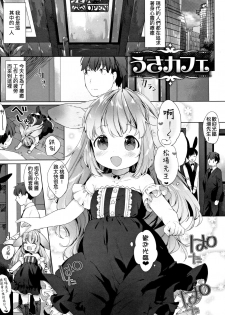 [Mutou Mato] Koakuma wa Shoudoubutsu - Sweet devils as my pets. [Chinese] [D.E練習漢化] - page 44