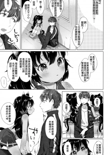 [Mutou Mato] Koakuma wa Shoudoubutsu - Sweet devils as my pets. [Chinese] [D.E練習漢化] - page 24