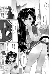 [Mutou Mato] Koakuma wa Shoudoubutsu - Sweet devils as my pets. [Chinese] [D.E練習漢化] - page 26