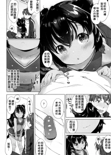 [Mutou Mato] Koakuma wa Shoudoubutsu - Sweet devils as my pets. [Chinese] [D.E練習漢化] - page 25