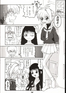 [Tagajyou Grand Fleet (トヨダポエム)] HOPE (Card Captor Sakura) - page 9