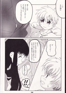 [Tagajyou Grand Fleet (トヨダポエム)] HOPE (Card Captor Sakura) - page 7