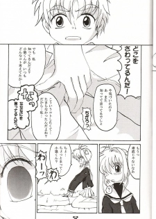 [Tagajyou Grand Fleet (トヨダポエム)] HOPE (Card Captor Sakura) - page 12