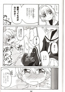 [Tagajyou Grand Fleet (トヨダポエム)] HOPE (Card Captor Sakura) - page 16