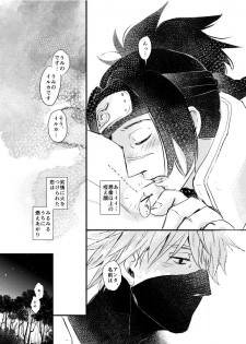 [Otona wa Wakattekurenai (Haruno Lulu)] Ao Chi (Naruto) [Digital] - page 15