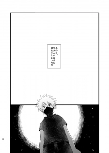 [Otona wa Wakattekurenai (Haruno Lulu)] Ao Chi (Naruto) [Digital] - page 2
