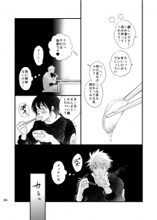 [Otona wa Wakattekurenai (Haruno Lulu)] Ao Chi (Naruto) [Digital] - page 24