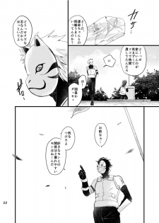 [Otona wa Wakattekurenai (Haruno Lulu)] Ao Chi (Naruto) [Digital] - page 20