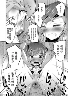 [Hanamaki Kaeru] Otouto Omochikaeru - Do you take him and return (Otokonoko HEAVEN Vol. 49) [Chinese] [瑞树汉化组] [Digital] - page 14