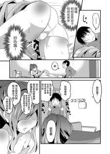 [Hanamaki Kaeru] Otouto Omochikaeru - Do you take him and return (Otokonoko HEAVEN Vol. 49) [Chinese] [瑞树汉化组] [Digital] - page 7