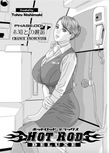 [Nishimaki Tohru] Hot Rod Deluxe Ch. 1-3 [Digital] - page 5