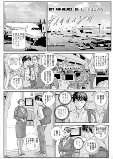 [Nishimaki Tohru] Hot Rod Deluxe Ch. 1-3 [Digital] - page 41