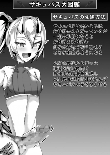 [Blitzkrieg (Niwatori Gunsou)] Murabito VS Saikyou Succubus Gundan - page 4