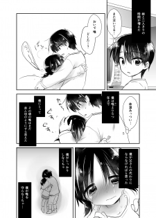 [AquaDrop (Mikami Mika)] Oyasumi Sex Shidokuban [Digital] - page 4