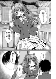 [SNOWDANCE (Yukimai)] Shizuku to Issho ni Hajimete o Shimasen ka? (Love Live! Nijigasaki High School Idol Club) [Digital] - page 2