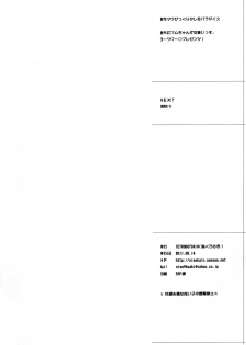 (C80) [TETRODOTOXIN (Nise Kurosaki)] Minna Daisuki Oppai Sensei (Ao no Exorcist) - page 13