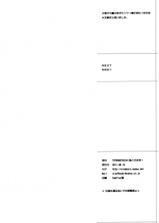 (C80) [TETRODOTOXIN (Nise Kurosaki)] Okusan to ◯nensei ga Yacchattara (Okusan) - page 25