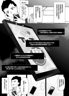 [Fukuyama Naoto] Hypnosis heaven Ch. 1 | 催眠天国 第一话 (COMIC BAVEL 2020-06) [Chinese] [原来如此万能事务所汉化组] [Digital] - page 4