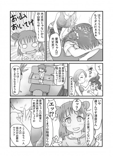 [まいたけちゃん☆ねる (あじふりゃ)] 愛海と清良のらぶスタディ！ (アイドルマスターシンデレラガールズ) [Digital] - page 5
